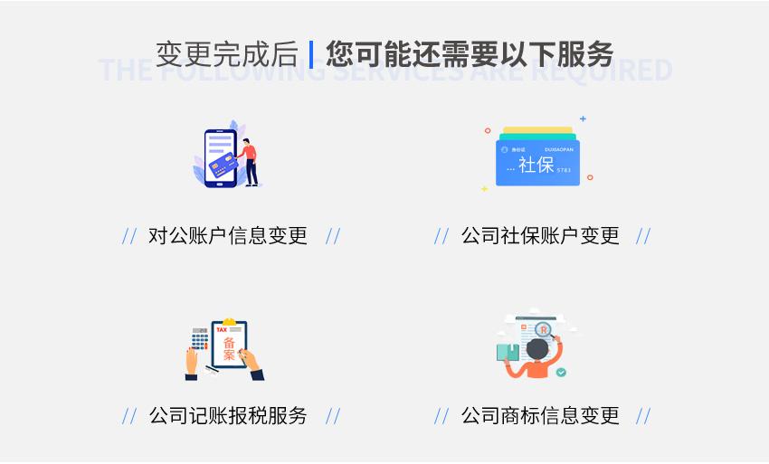 公司注册资金变更图4