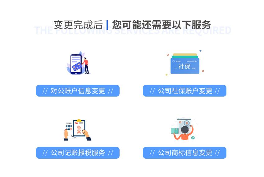 公司经营范围变更图4