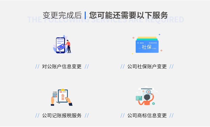 公司股权变更图4