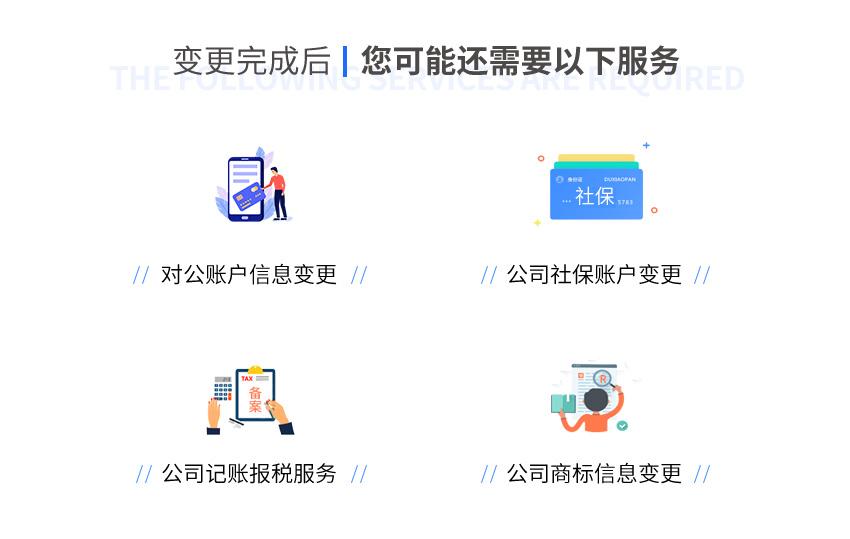 公司名称变更图4