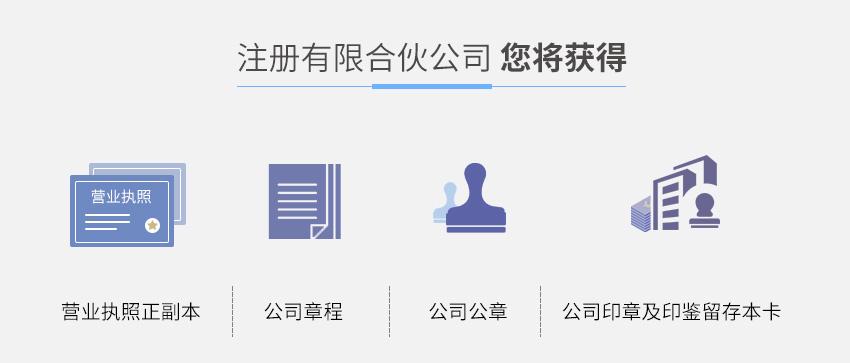 有限合伙公司注册图4