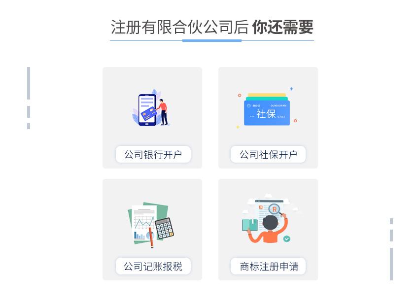 有限合伙公司注册图5
