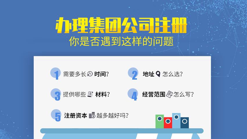 集团公司注册图1
