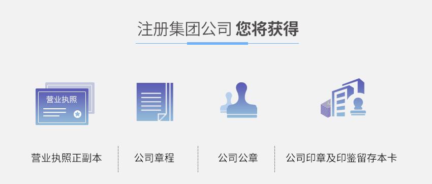 集团公司注册图4