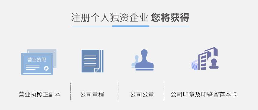 个人独资企业注册图4