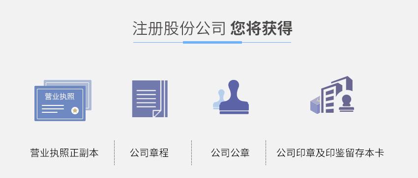 股份公司注册图4