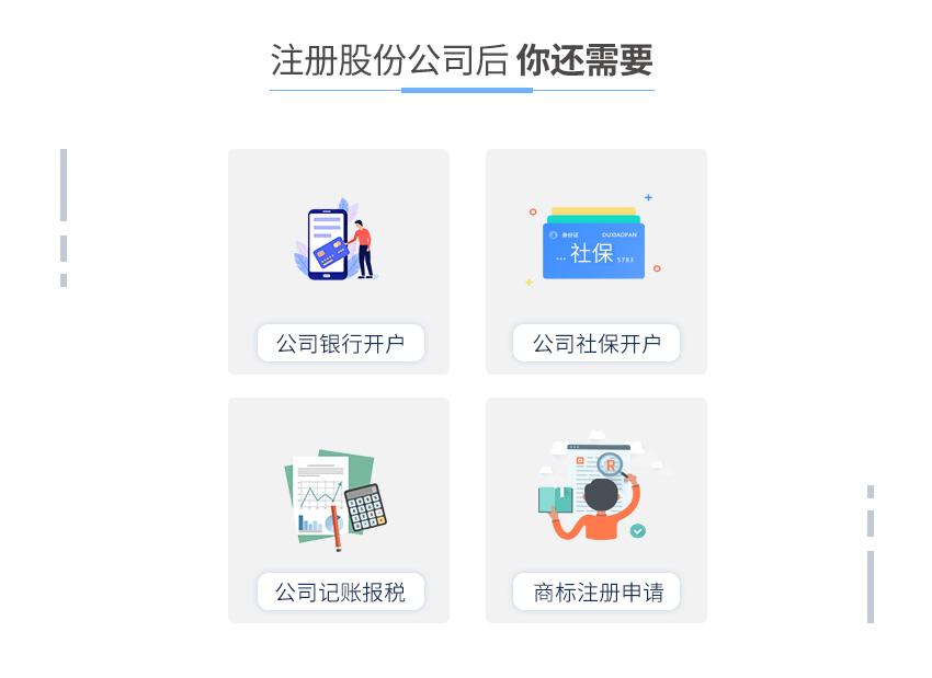 股份公司注册图5
