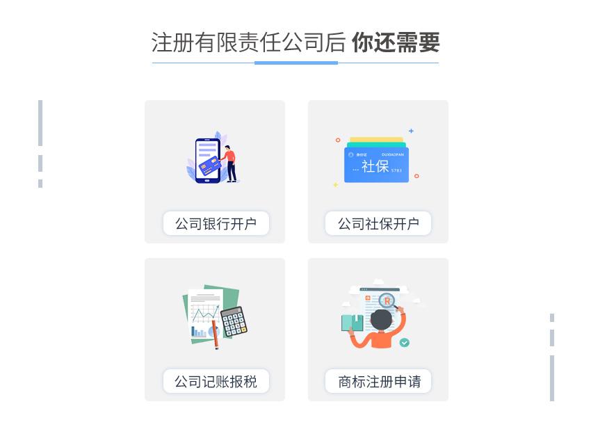 有限责任公司注册图5
